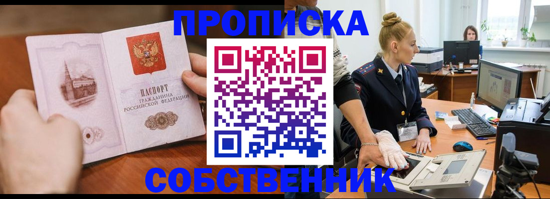 временная регистрация надежно в Полысаево