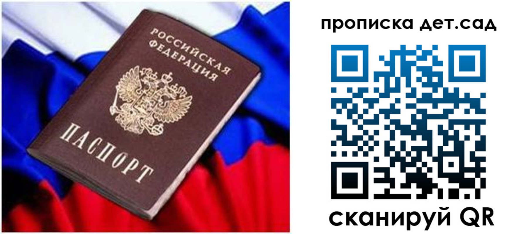 прописка паспорт в Полысаево