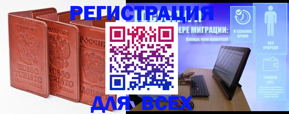 прописка штамп в Полысаево