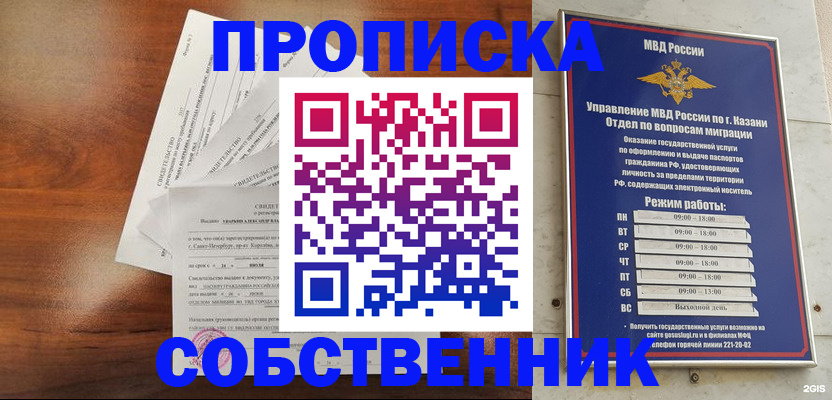 прописка для работы в Полысаево