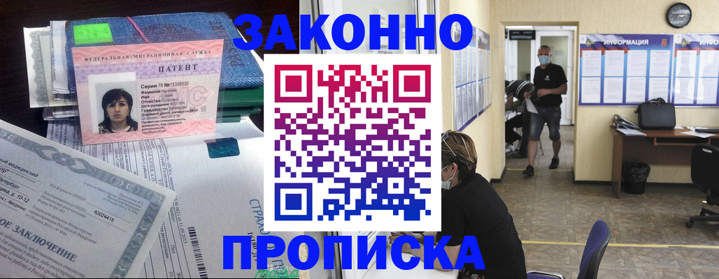 временная регистрация купить в Полысаево