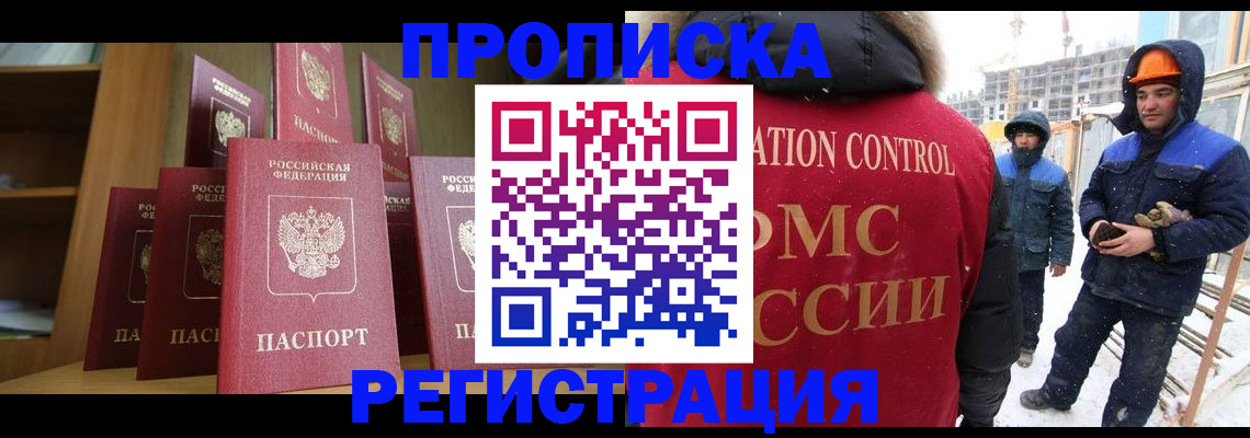 временная регистрация законно в Полысаево