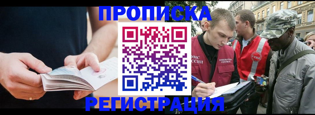 временная регистрация надежно в Полысаево